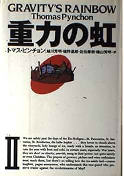 重力の虹 上下巻セット file.jpg